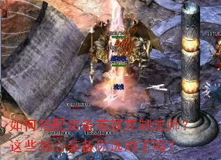 如何搭配装备有效克制法师?这些核心装备你选对了吗? 如何搭配装备有效克制法师?这些核心装备你选对了吗?