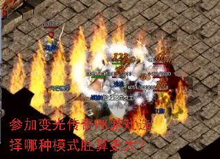 �μӱ�⴫��PK��Ϸѡ������ģʽʤ�����