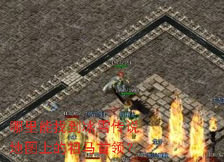 哪里能找到冰雪传说地图上的祖马首领? 哪里能找到冰雪传说地图上的祖马首领?