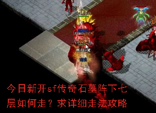 �����¿�sf����ʯĹ�����߲�����ߣ�����ϸ�߷�����