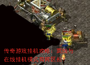 ������Ϸ�һ����ԣ����������߹һ�ģʽ�к�����