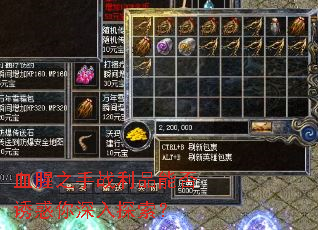 血腥之手战利品能否诱惑你深入探索? 血腥之手战利品能否诱惑你深入探索?