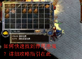 如何快速找到赤月恶魔?详细攻略指引在此 如何快速找到赤月恶魔?详细攻略指引在此