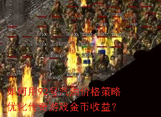 �����92�����ͼ۸�����Ż�������Ϸ������棿