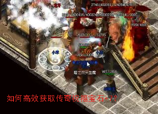 如何高效获取传奇祝福宝石+7? 如何高效获取传奇祝福宝石+7?