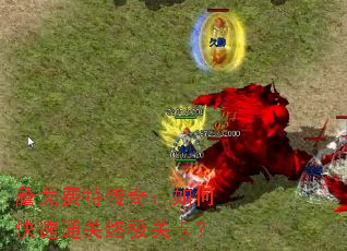 詹戈费特传奇:如何快速通关终极关卡? 詹戈费特传奇:如何快速通关终极关卡?