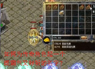 如何为传奇角色起一个既霸气又好听的名字? 如何为传奇角色起一个既霸气又好听的名字?