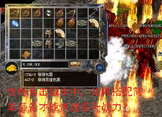 传奇合击版本中,如何搭配简单装备才能快速提升战力? 传奇合击版本中,如何搭配简单装备才能快速提升战力?
