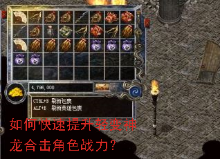 如何快速提升轻变神龙合击角色战力? 如何快速提升轻变神龙合击角色战力?
