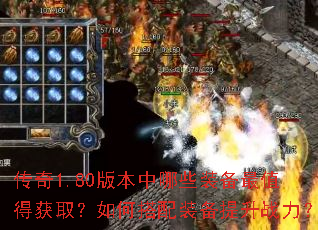 ����1.80�汾����Щװ����ֵ�û�ȡ����δ���װ������ս����