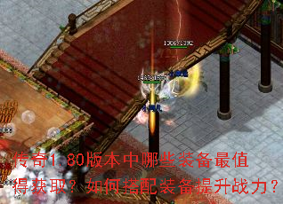 ����1.80�汾����Щװ����ֵ�û�ȡ����δ���װ������ս����