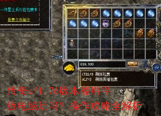 ����sf1.76�汾����ƽ��������𣿲�������ȫ����