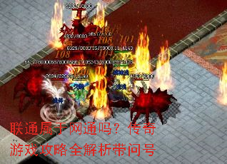 ��ͨ������ͨ�𣿴�����Ϸ����ȫ�������ʺ�