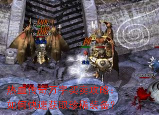 热血传奇万宇买卖攻略:如何快速获取珍稀装备? 热血传奇万宇买卖攻略:如何快速获取珍稀装备?