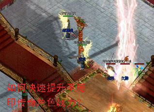 如何快速提升圣魔印传奇角色战力? 如何快速提升圣魔印传奇角色战力?