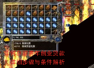 如何获取青年创业贷款?详细步骤与条件解析 如何获取青年创业贷款?详细步骤与条件解析