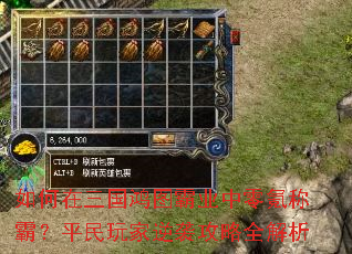 如何在三国鸿图霸业中零氪称霸?平民玩家逆袭攻略全解析 如何在三国鸿图霸业中零氪称霸?平民玩家逆袭攻略全解析