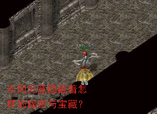 吉冈究竟隐藏着怎样的秘密与宝藏? 吉冈究竟隐藏着怎样的秘密与宝藏?