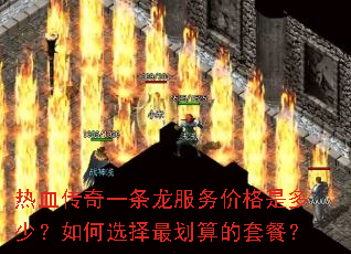 ��Ѫ����һ��������۸��Ƕ��٣����ѡ�������ײͣ�