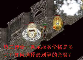 ��Ѫ����һ��������۸��Ƕ��٣����ѡ�������ײͣ�