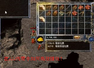 在JJJ传奇中如何高效赚钱? 在JJJ传奇中如何高效赚钱?
