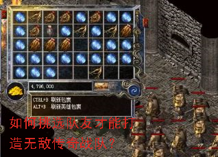 如何挑选队友才能打造无敌传奇战队? 如何挑选队友才能打造无敌传奇战队?