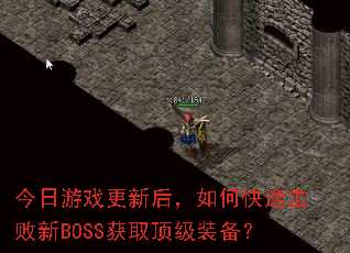 ������Ϸ���º���ο��ٻ�����BOSS��ȡ����װ����