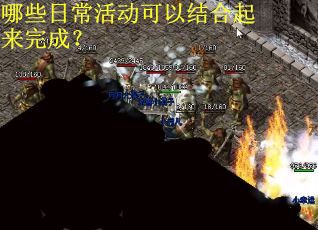 哪些日常活动可以结合起来完成？
