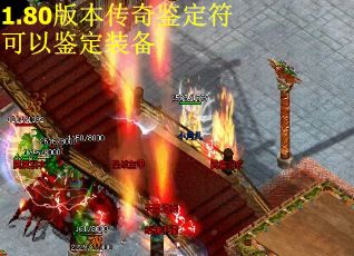 1.80版本传奇鉴定符可以鉴定装备