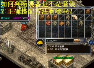 如何判断装备是不是套装？正确搭配方法有哪些？