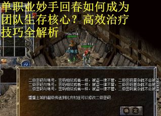 单职业妙手回春如何成为团队生存核心？高效治疗技巧全解析